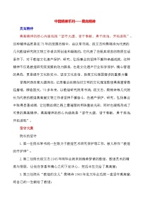 2024届高考作文押题16：中国精神系列——莫高精神-2024年高考语文作文押题与热点素材必备