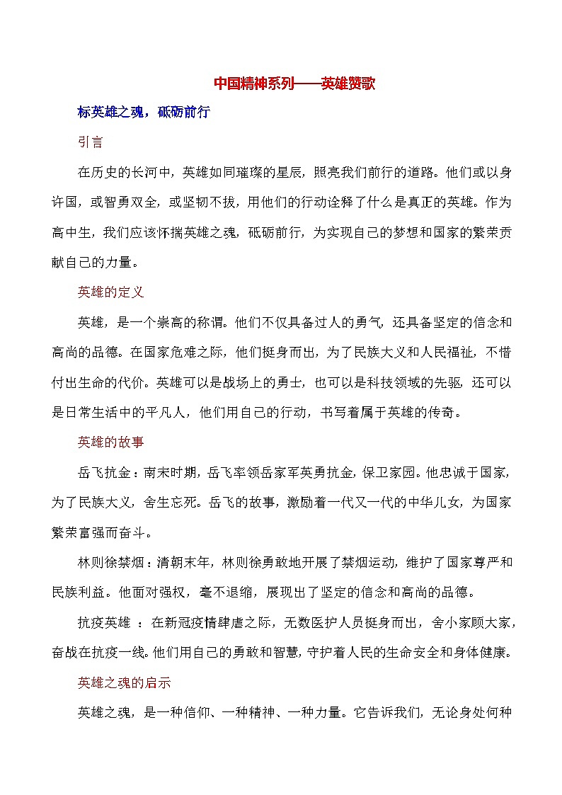 2024届高考作文押题17：中国精神系列——英雄赞歌-2024年高考语文作文押题与热点素材必备01