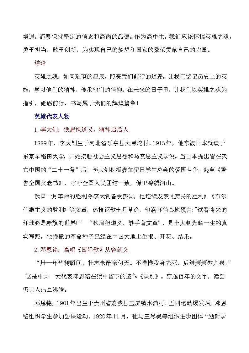2024届高考作文押题17：中国精神系列——英雄赞歌-2024年高考语文作文押题与热点素材必备02