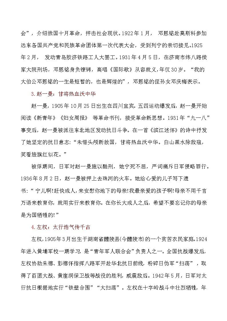 2024届高考作文押题17：中国精神系列——英雄赞歌-2024年高考语文作文押题与热点素材必备03
