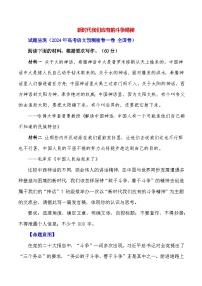 2024届高考作文押题21：新时代我们应有的斗争精神-2024年高考语文作文押题与热点素材必备