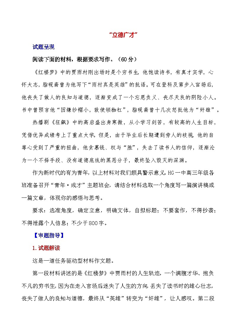 2024届高考作文押题24：“立德广才”-2024年高考语文作文押题与热点素材必备第1页