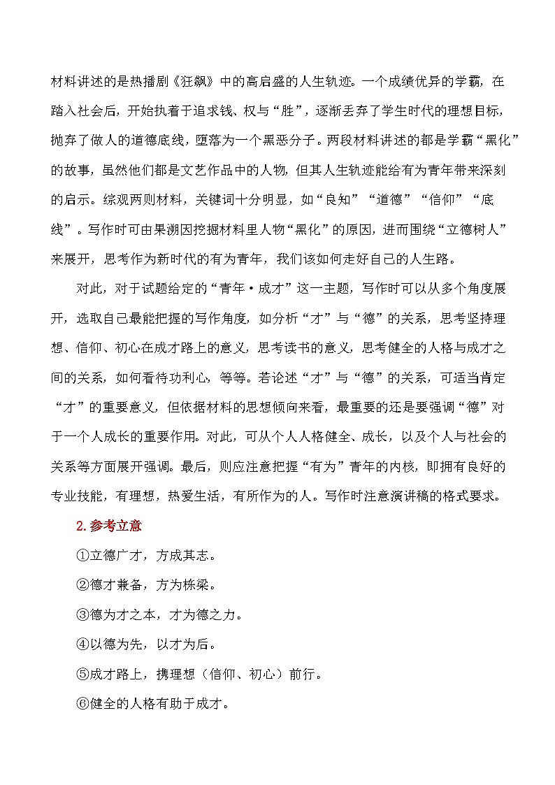 2024届高考作文押题24：“立德广才”-2024年高考语文作文押题与热点素材必备第2页