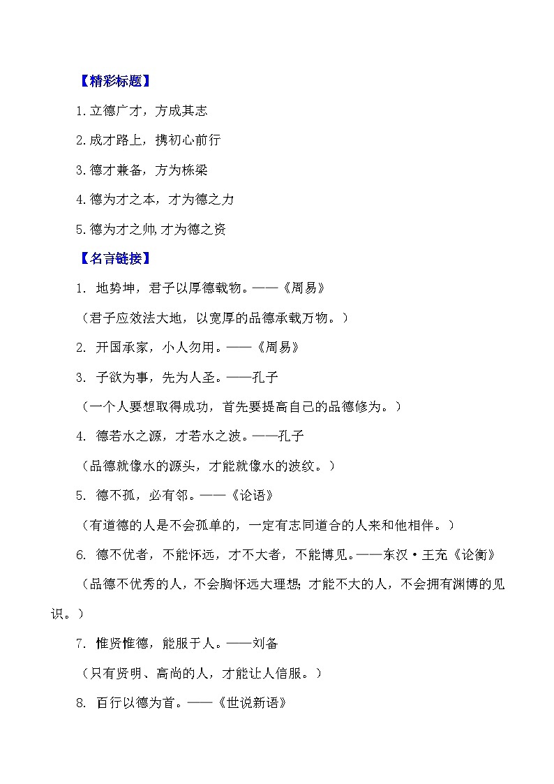 2024届高考作文押题24：“立德广才”-2024年高考语文作文押题与热点素材必备第3页