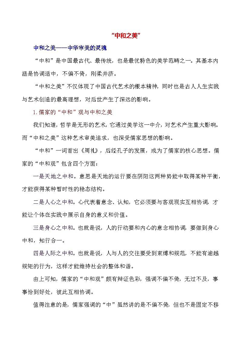 2024届高考作文押题26：“中和之美”-2024年高考语文作文押题与热点素材必备01