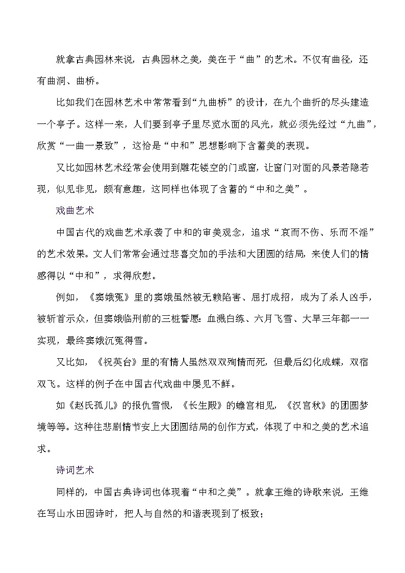 2024届高考作文押题26：“中和之美”-2024年高考语文作文押题与热点素材必备03