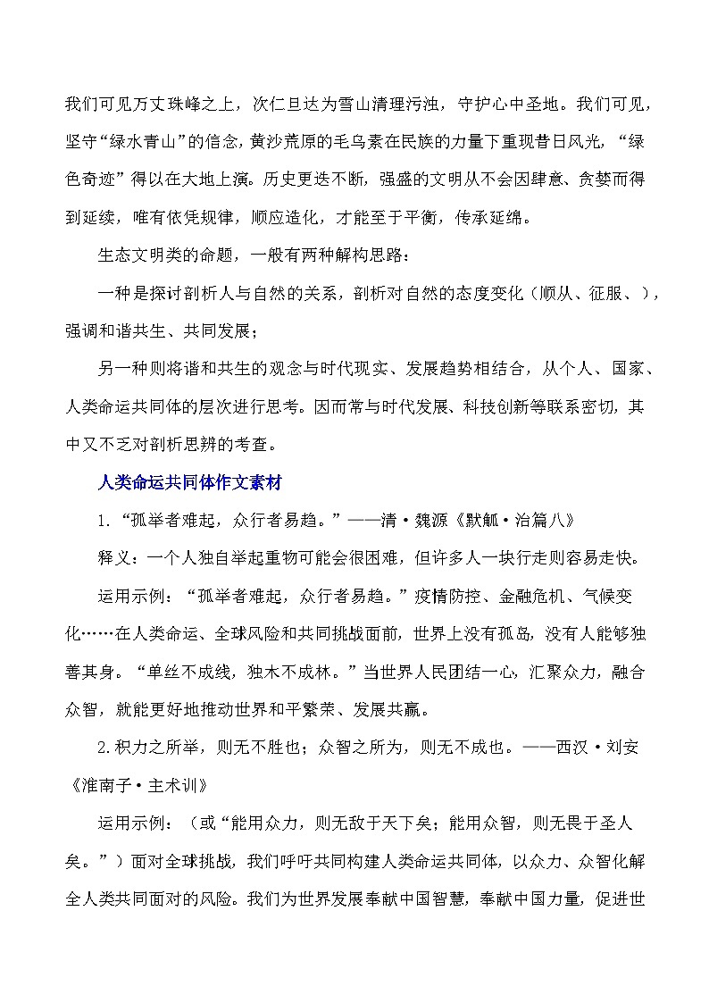 2024届高考作文押题29：“构建人类命运共同体”-2024年高考语文作文押题与热点素材必备03