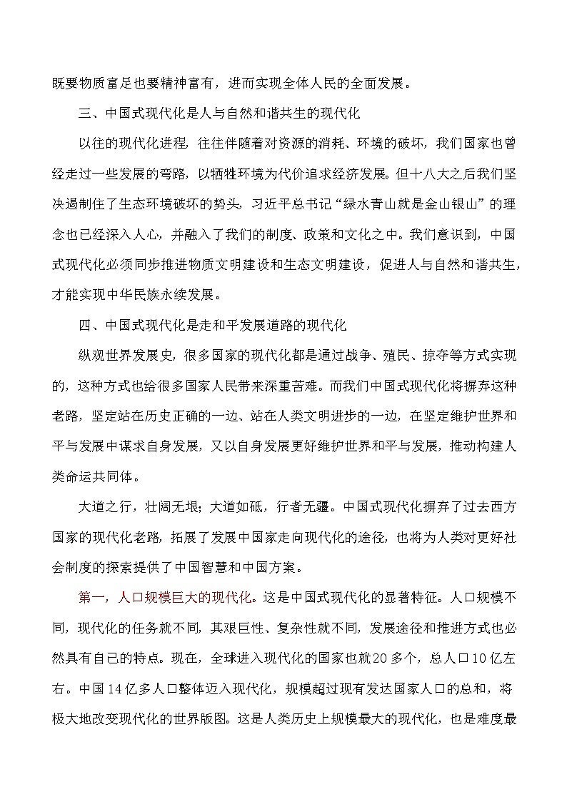 2024届高考作文押题30：“中国式现代化”-2024年高考语文作文押题与热点素材必备02
