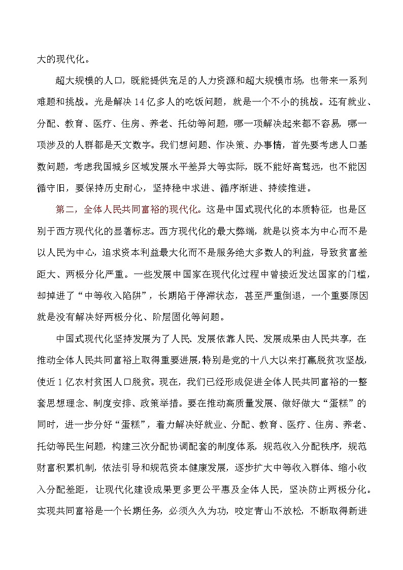 2024届高考作文押题30：“中国式现代化”-2024年高考语文作文押题与热点素材必备03