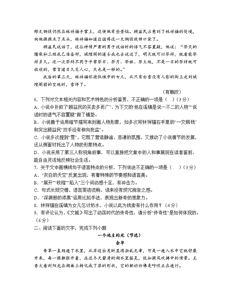 2024年高考语文阅读之余华小说专练-2024年高考语文二轮复习之热门作家小说阅读专练（全国通用）03