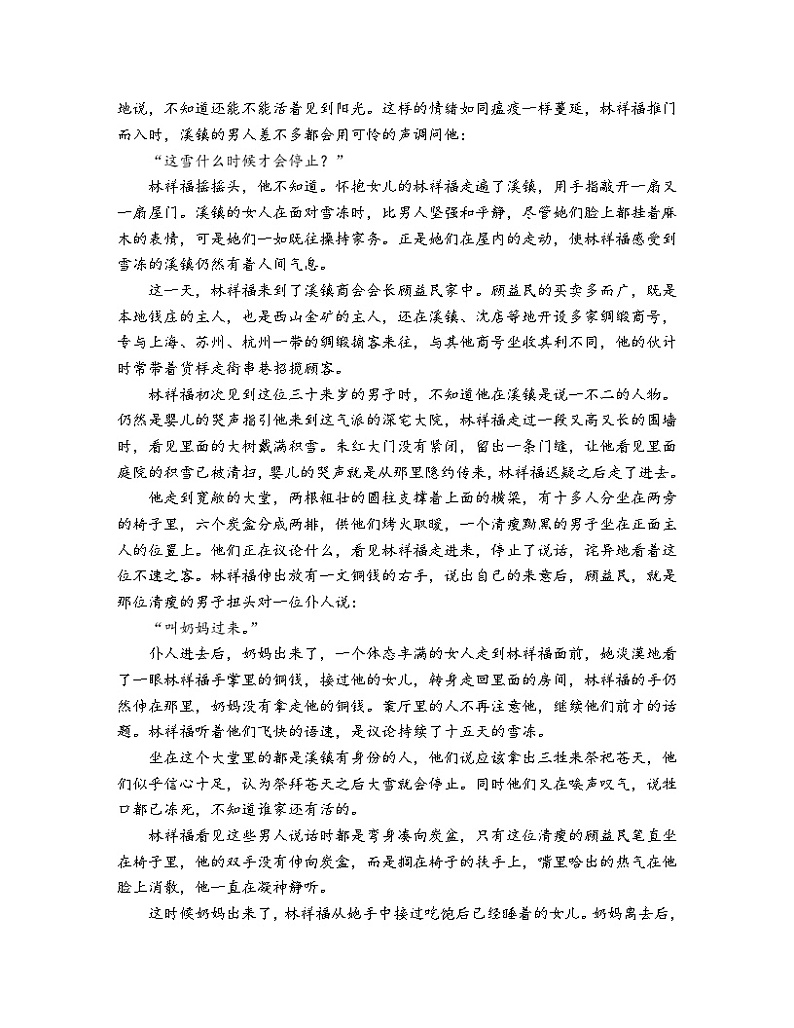 2024年高考语文阅读之余华小说专练-2024年高考语文二轮复习之热门作家小说阅读专练（全国通用）02