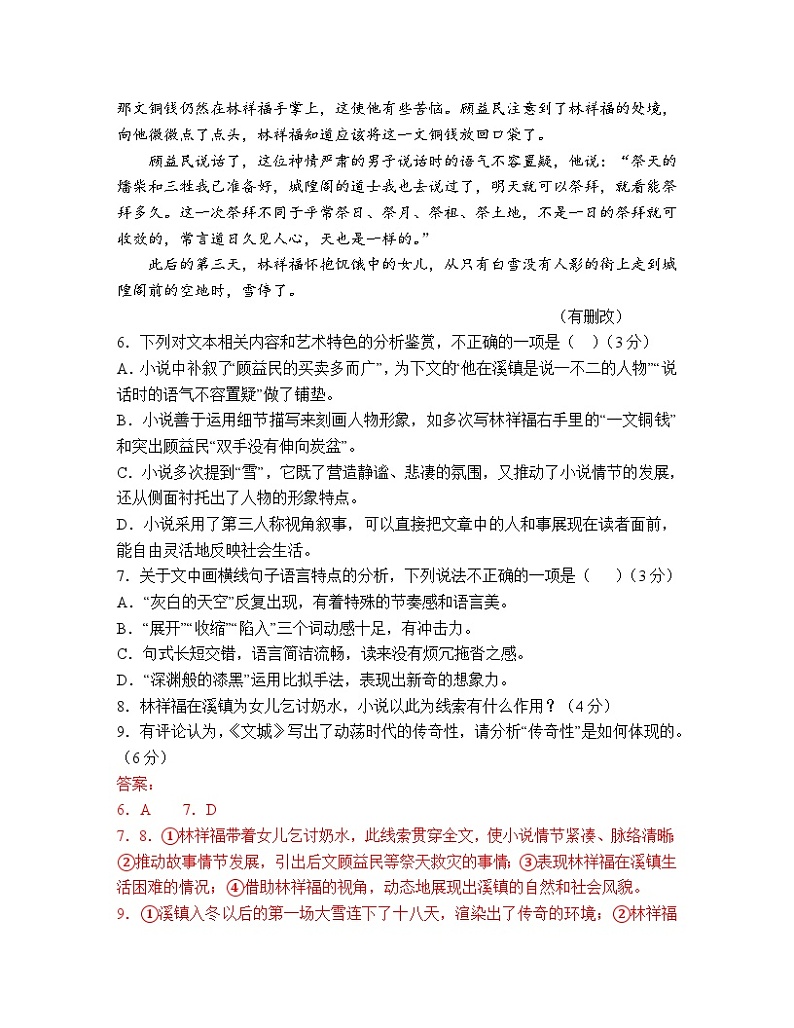 2024年高考语文阅读之余华小说专练-2024年高考语文二轮复习之热门作家小说阅读专练（全国通用）03