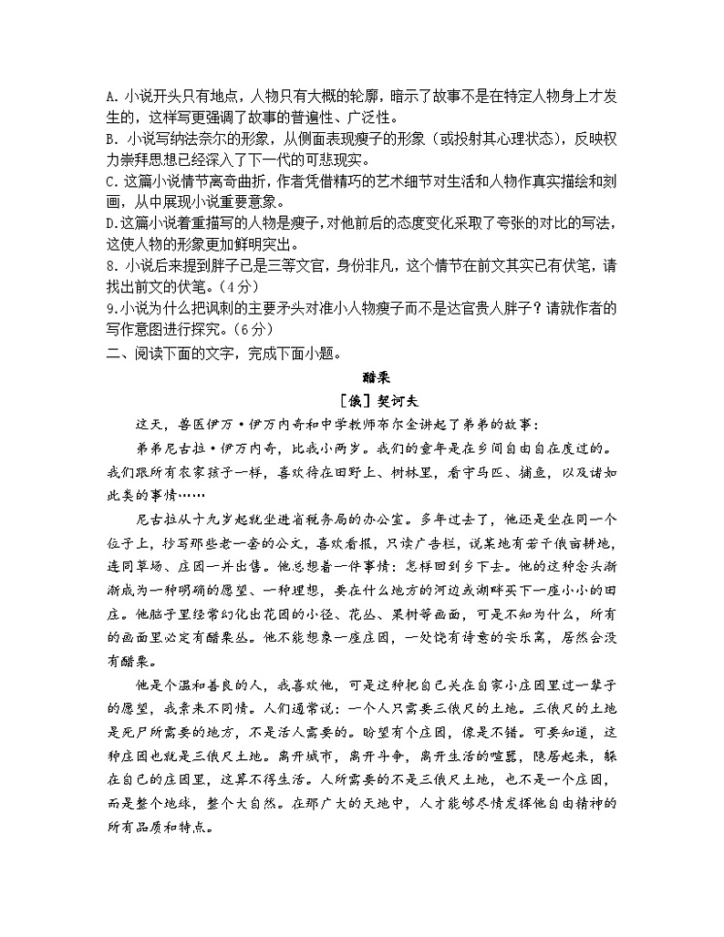 2024年高考语文阅读之契诃夫小说专练（原卷版）第3页