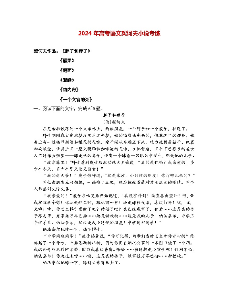 2024年高考语文阅读之契诃夫小说专练（解析版）第1页