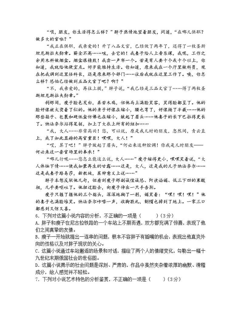 2024年高考语文阅读之契诃夫小说专练（解析版）第2页