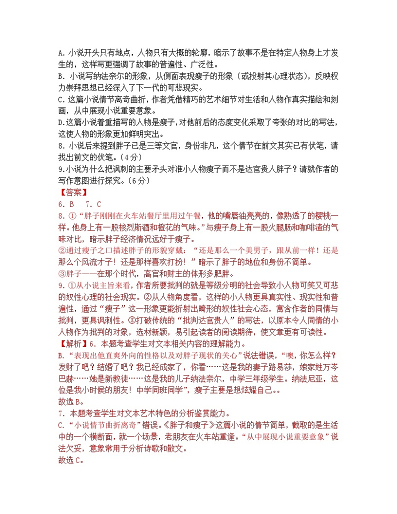 2024年高考语文阅读之契诃夫小说专练（解析版）第3页