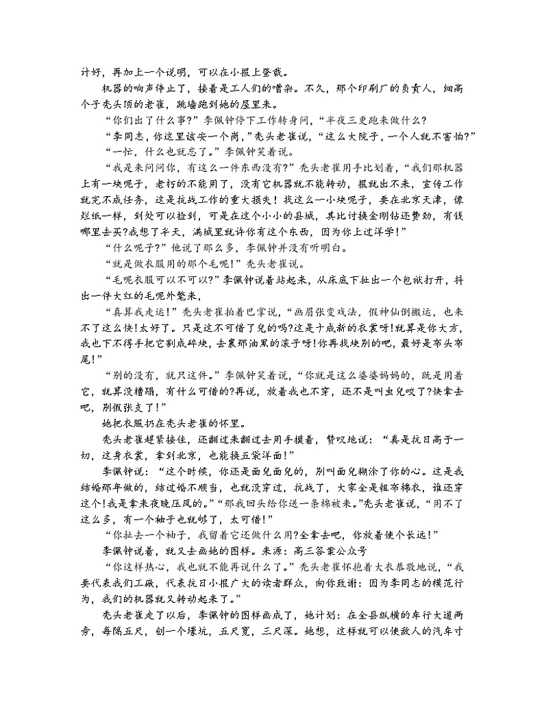 2024年高考语文阅读之孙犁小说专练-2024年高考语文二轮复习之热门作家小说阅读专练（全国通用）02