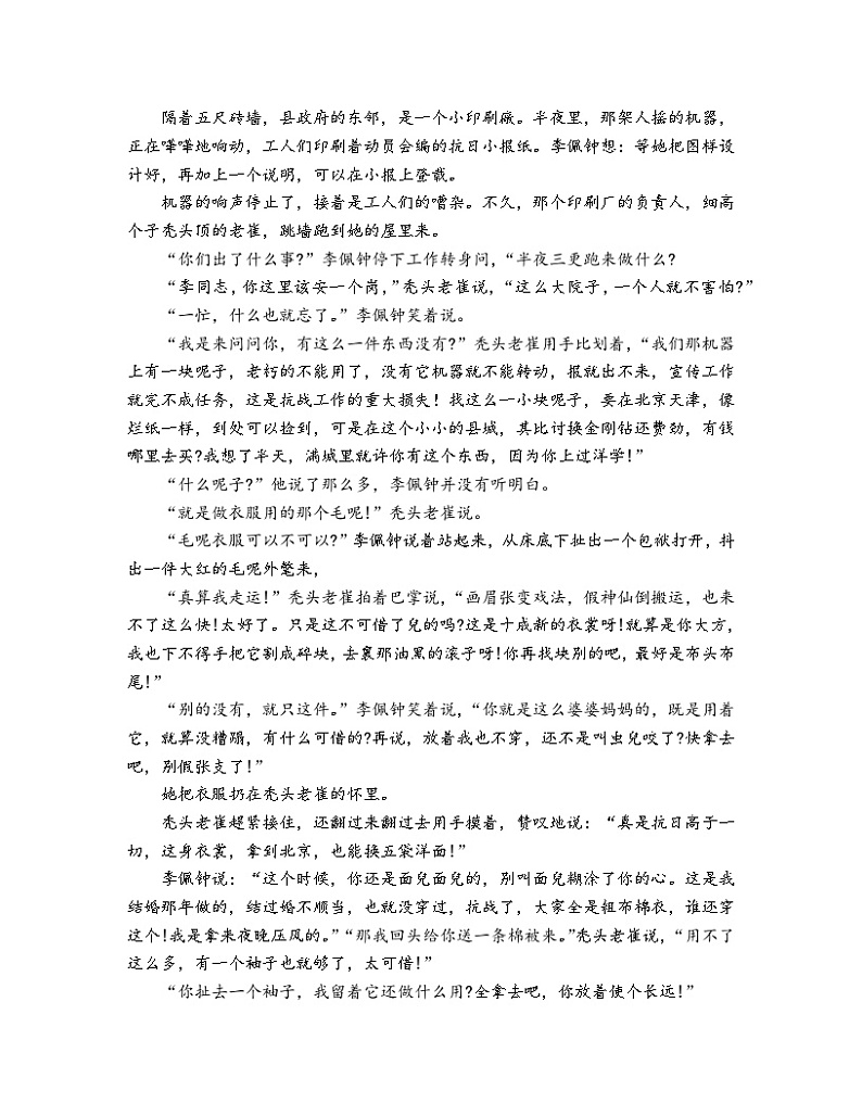 2024年高考语文阅读之孙犁小说专练-2024年高考语文二轮复习之热门作家小说阅读专练（全国通用）02