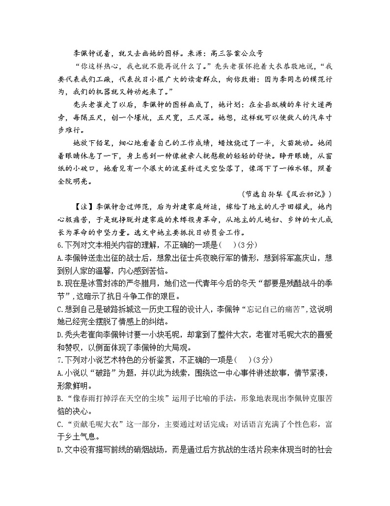 2024年高考语文阅读之孙犁小说专练-2024年高考语文二轮复习之热门作家小说阅读专练（全国通用）03