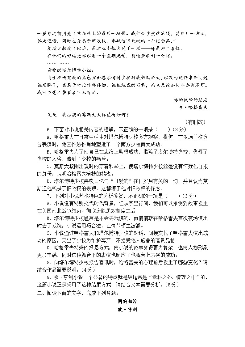 2024年高考语文阅读之欧·亨利小说专练（原卷版）第3页