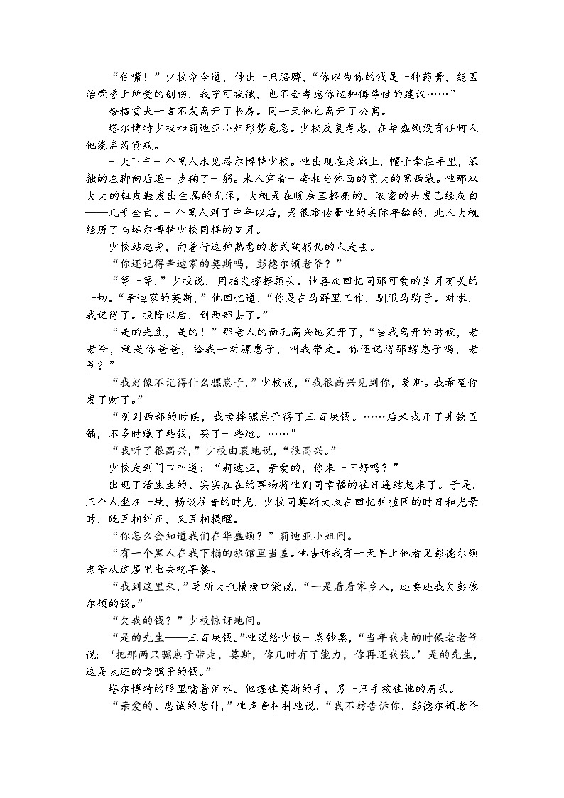 2024年高考语文阅读之欧·亨利小说专练（解析版）第2页