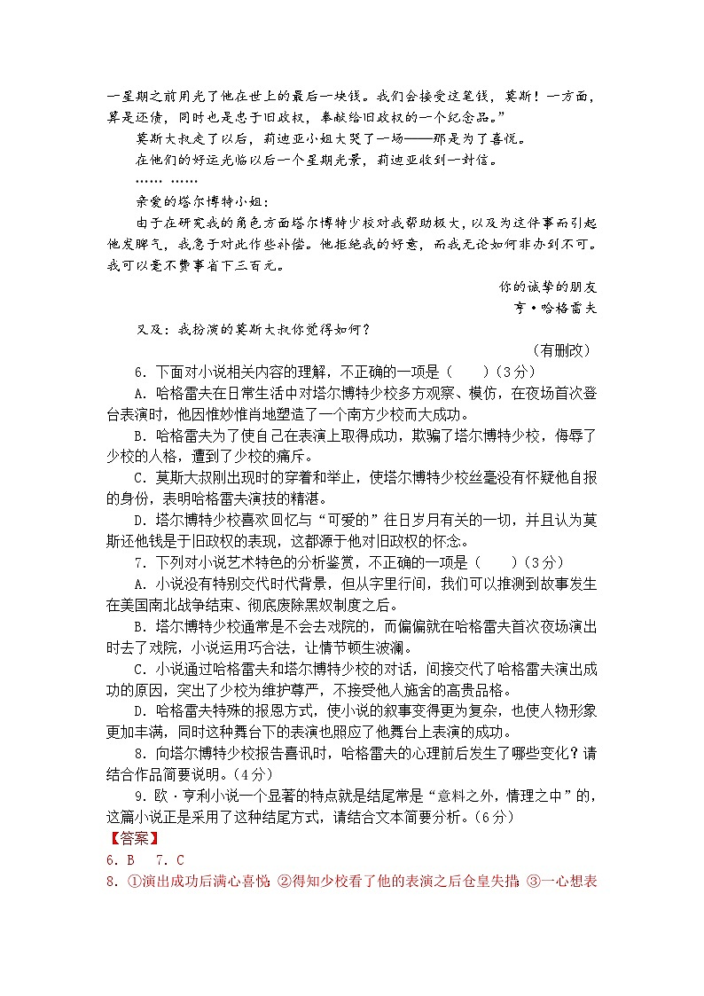 2024年高考语文阅读之欧·亨利小说专练（解析版）第3页