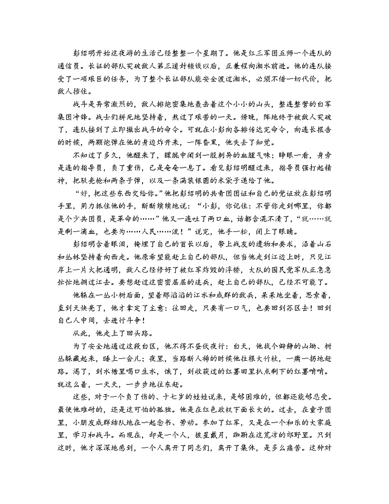 2024年高考语文阅读之王愿坚小说专练（原卷版）第2页