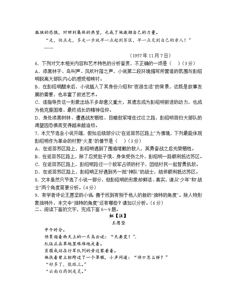 2024年高考语文阅读之王愿坚小说专练（原卷版）第3页