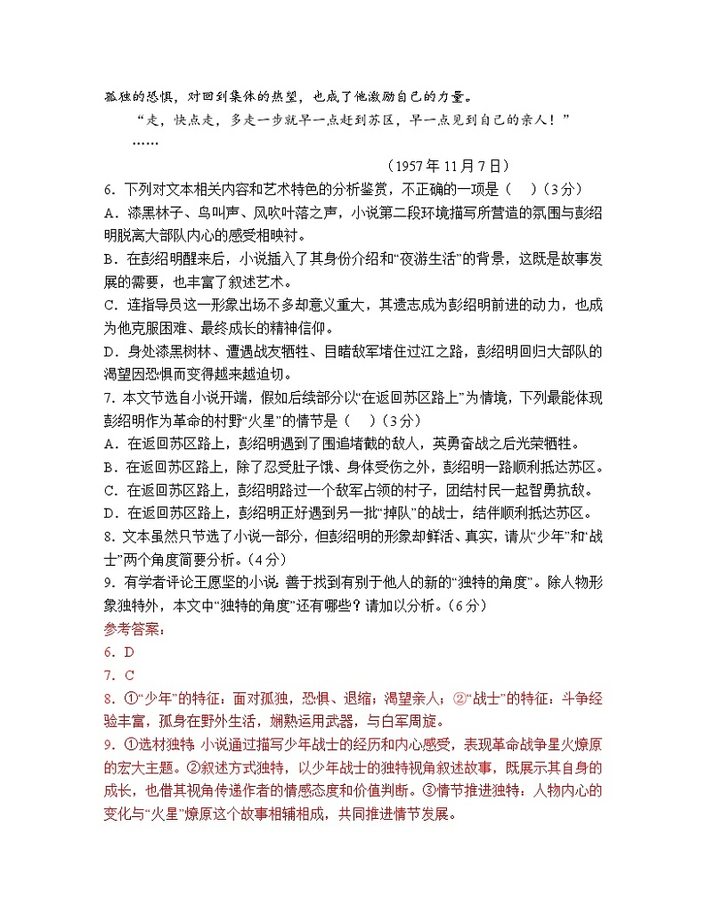 2024年高考语文阅读之王愿坚小说专练（解析版）第3页