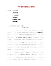 2024年高考语文阅读之老舍小说专练-2024年高考语文二轮复习之热门作家小说阅读专练（全国通用）