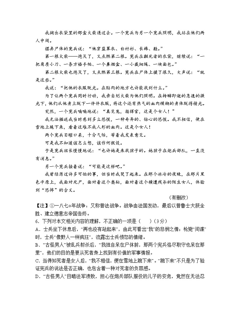 2024年高考语文阅读之莫泊桑小说专练-2024年高考语文二轮复习之热门作家小说阅读专练（全国通用）03