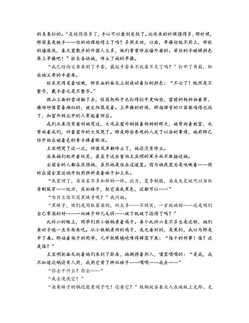 2024年高考语文阅读之萧红小说专练-2024年高考语文二轮复习之热门作家小说阅读专练（全国通用）02