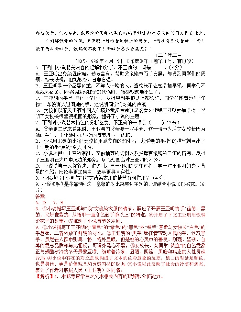 2024年高考语文阅读之萧红小说专练-2024年高考语文二轮复习之热门作家小说阅读专练（全国通用）03