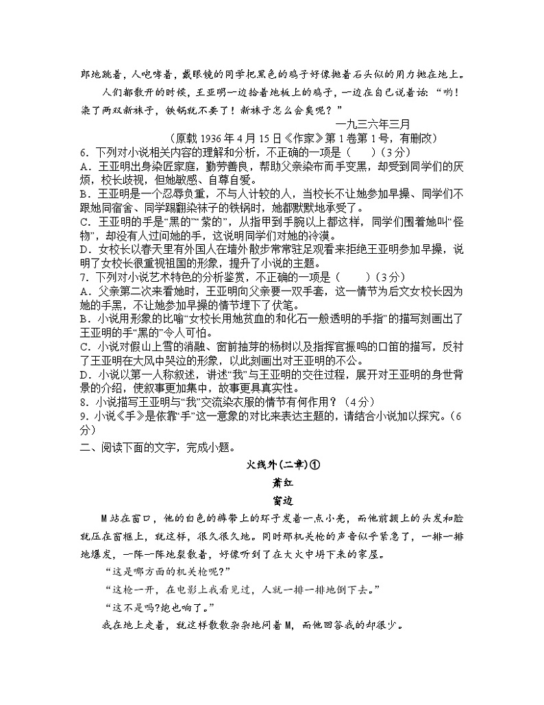 2024年高考语文阅读之萧红小说专练-2024年高考语文二轮复习之热门作家小说阅读专练（全国通用）03
