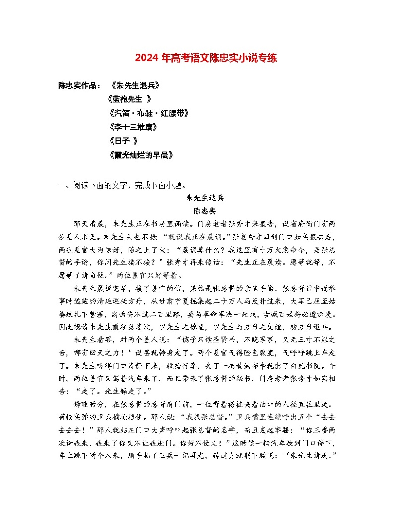 2024年高考语文阅读之陈忠实小说专练（原卷版）第1页