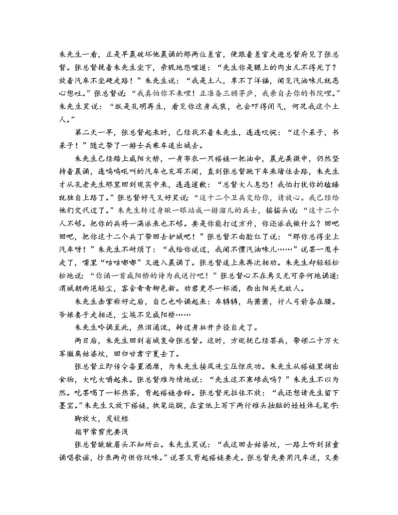 2024年高考语文阅读之陈忠实小说专练（原卷版）第2页