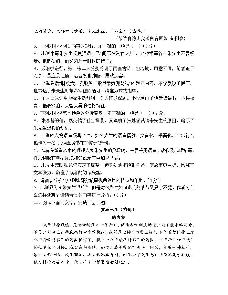 2024年高考语文阅读之陈忠实小说专练（原卷版）第3页