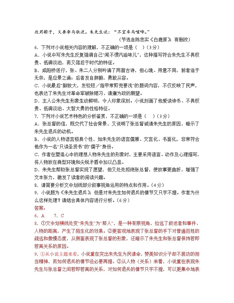 2024年高考语文阅读之陈忠实小说专练（解析版）第3页