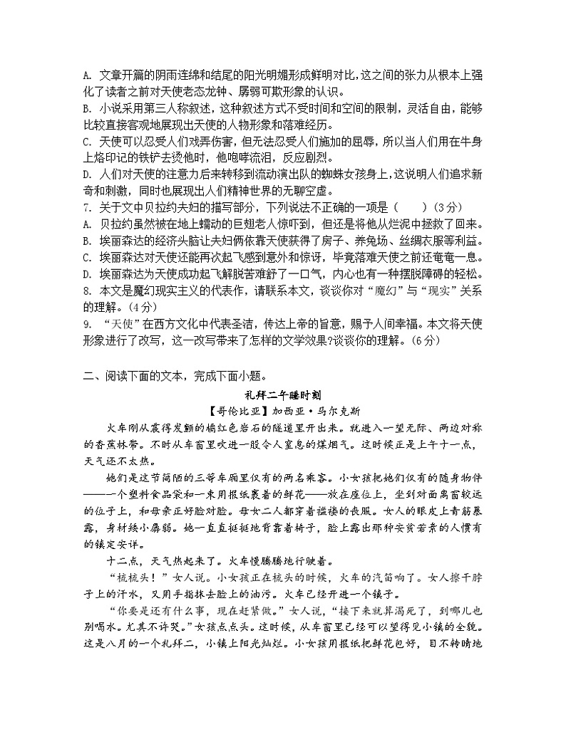 2024年高考语文阅读之马尔克斯小说专练（原卷版）第3页