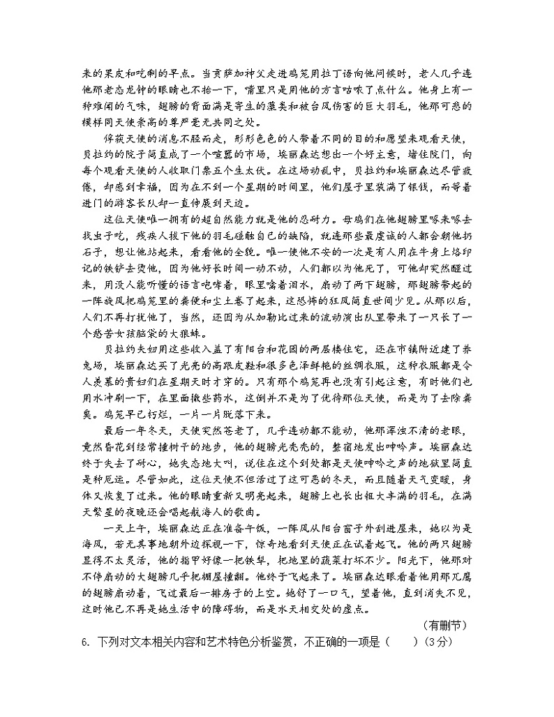 2024年高考语文阅读之马尔克斯小说专练（解析版）第2页