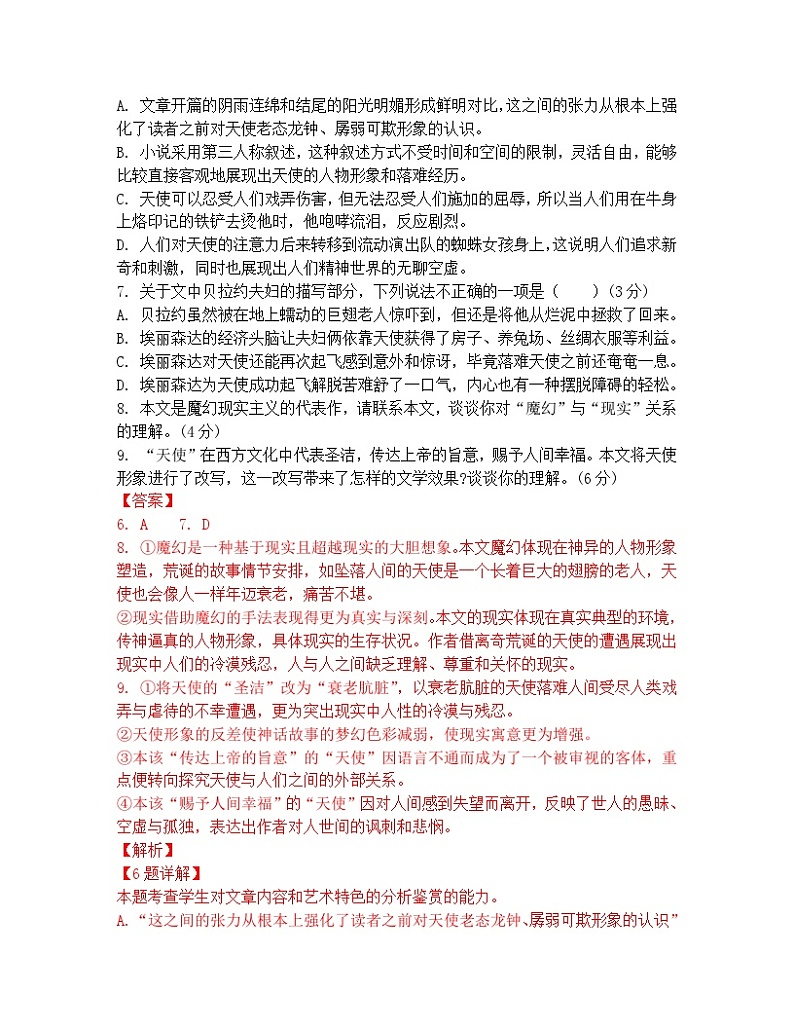 2024年高考语文阅读之马尔克斯小说专练（解析版）第3页