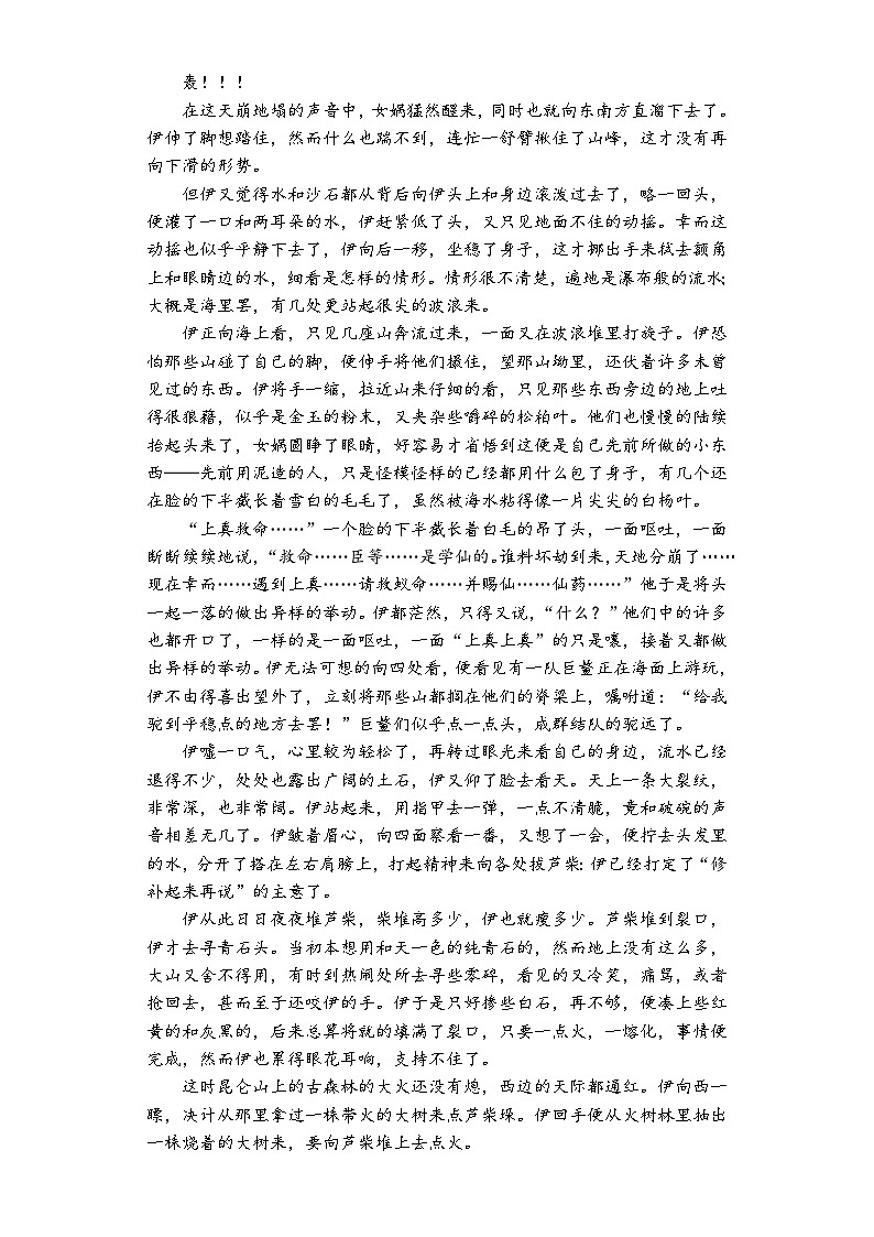 2024年高考语文阅读之鲁迅小说专练（解析版）第2页