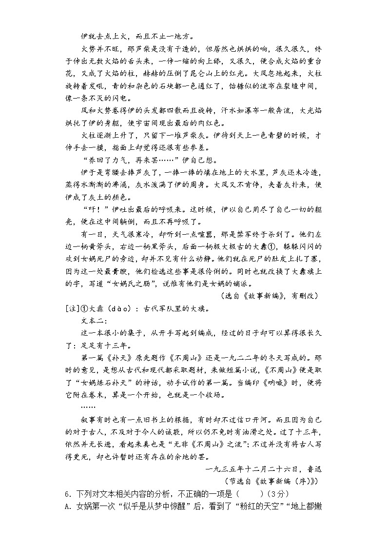 2024年高考语文阅读之鲁迅小说专练（解析版）第3页