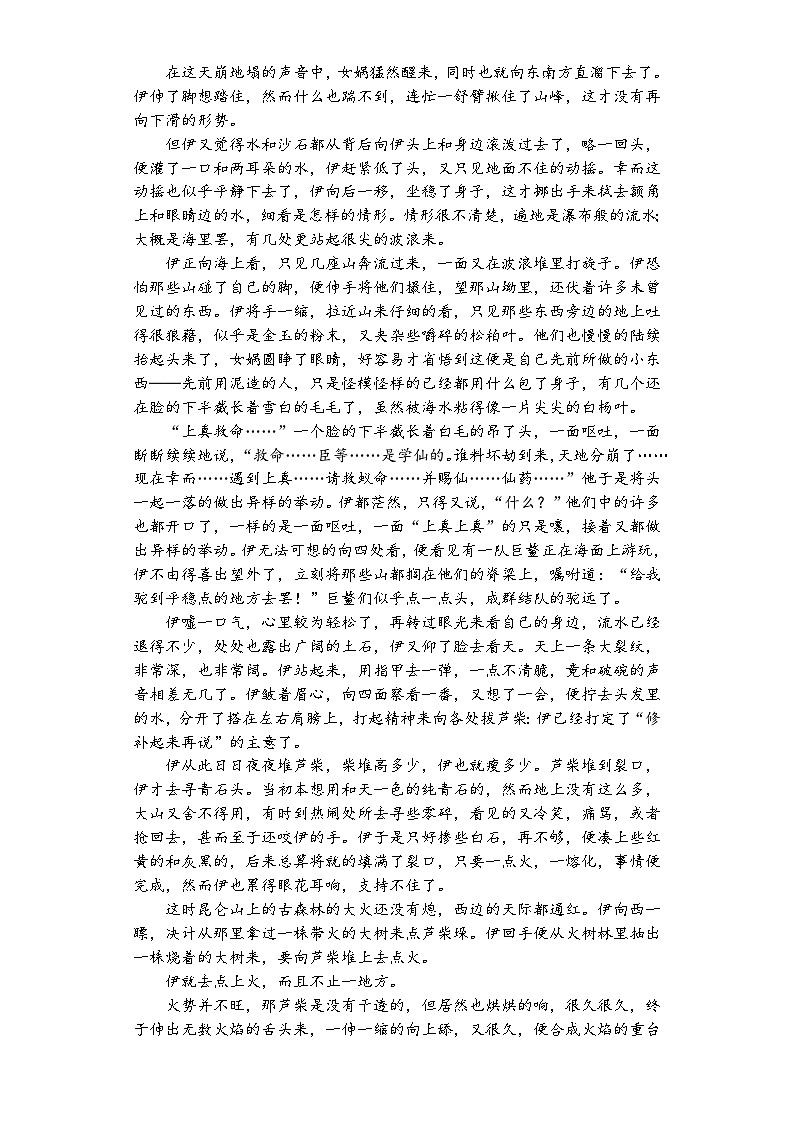 2024年高考语文阅读之鲁迅小说专练（原卷版）第2页