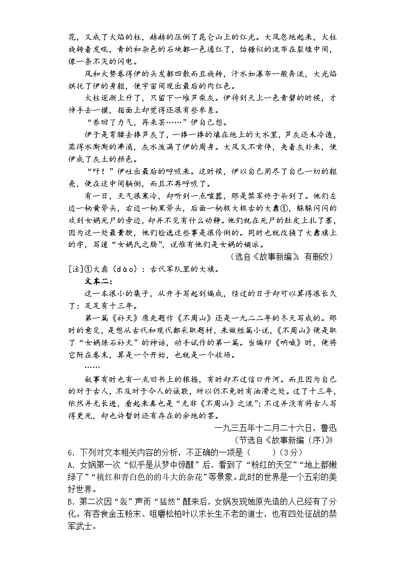 2024年高考语文阅读之鲁迅小说专练（原卷版）第3页