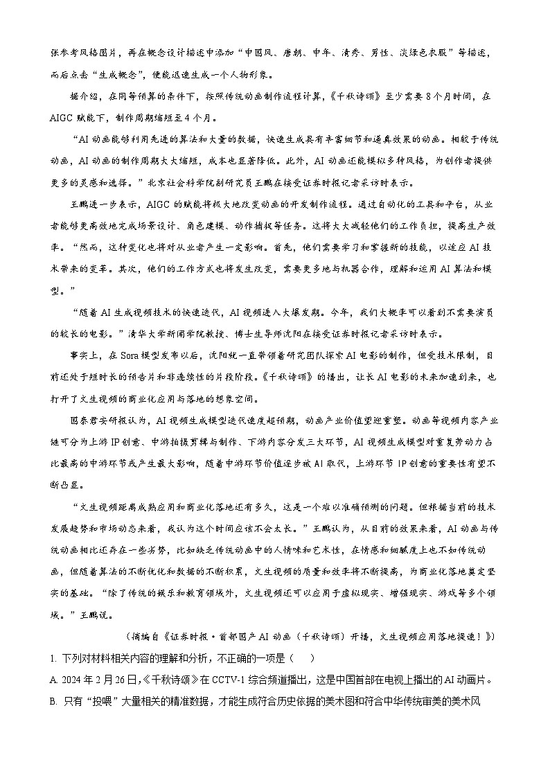 2024届贵州省黔东南苗族侗族自治州凯里市第一中学高三模拟考试（黄金二卷）语文试题（原卷版+解析版）02