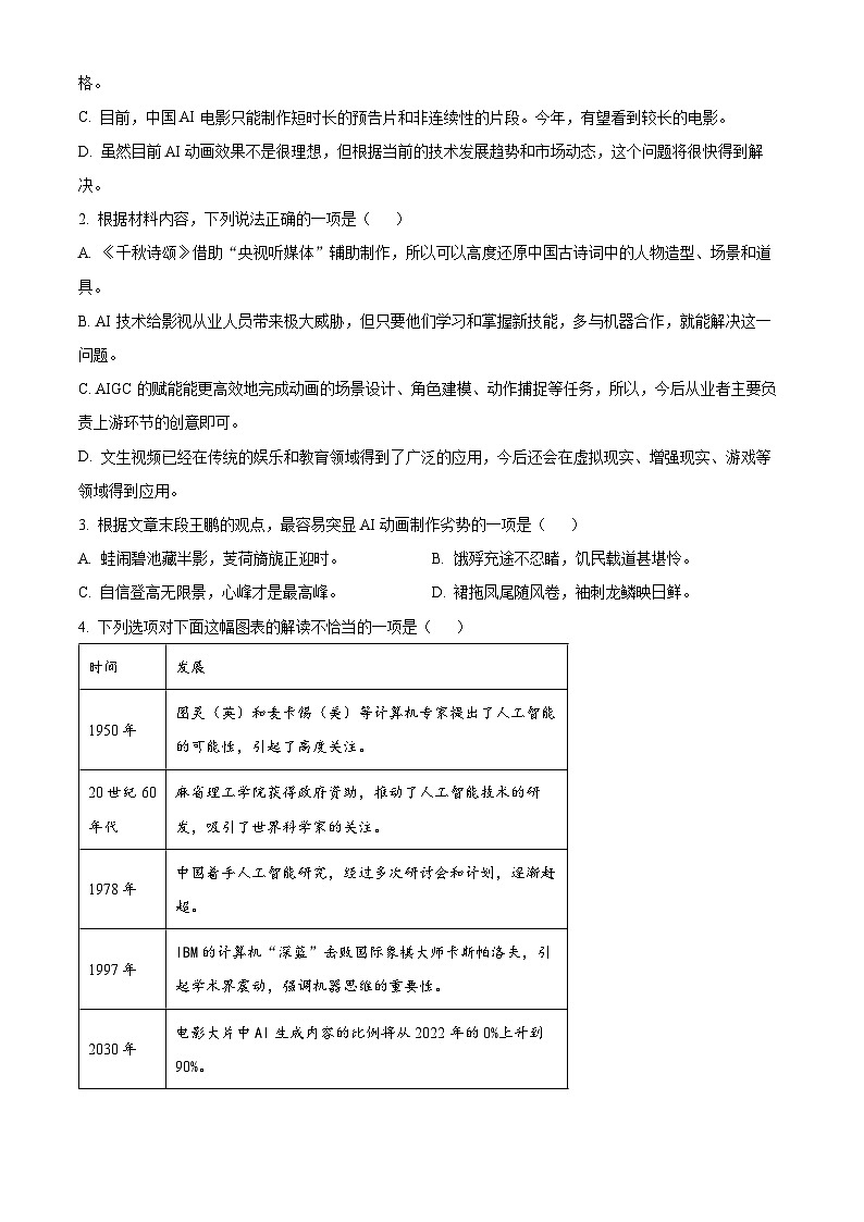 2024届贵州省黔东南苗族侗族自治州凯里市第一中学高三模拟考试（黄金二卷）语文试题（原卷版+解析版）03