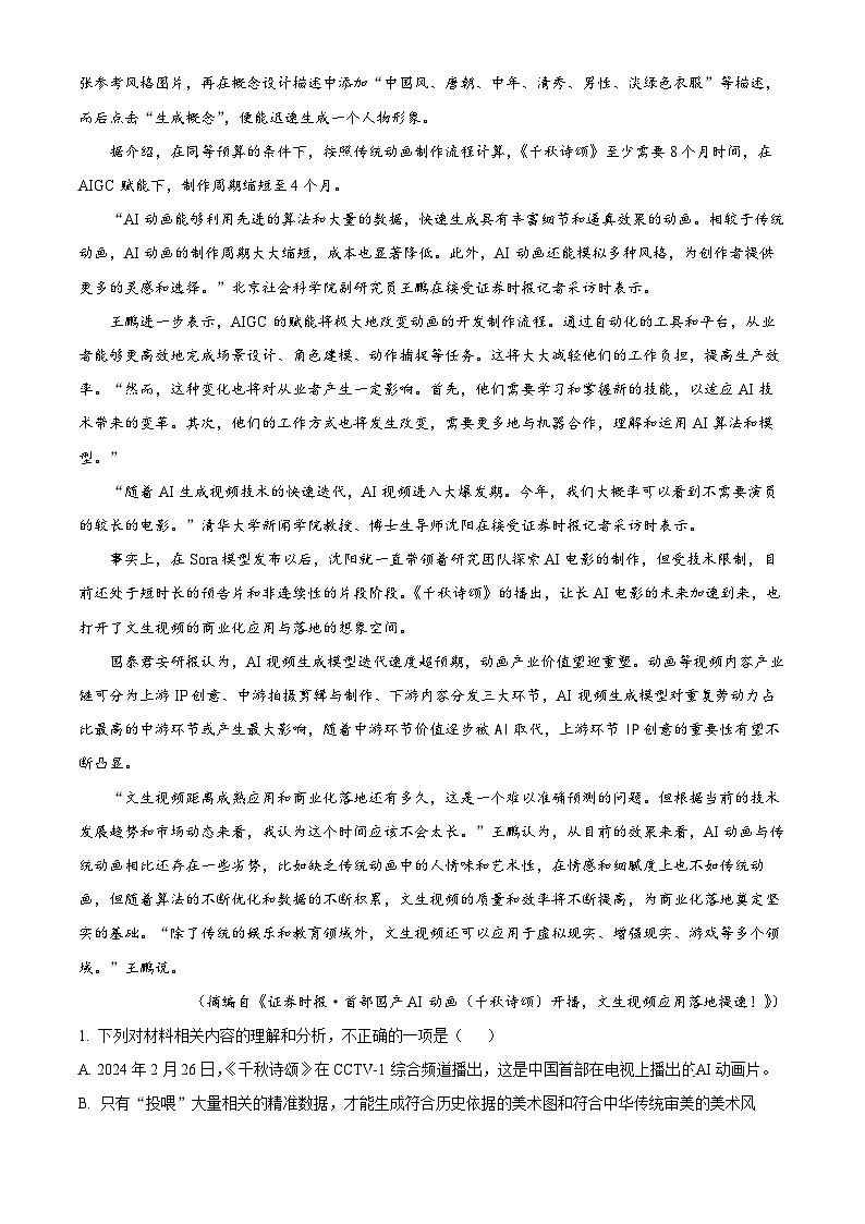2024届贵州省黔东南苗族侗族自治州凯里市第一中学高三模拟考试（黄金二卷）语文试题（原卷版+解析版）02