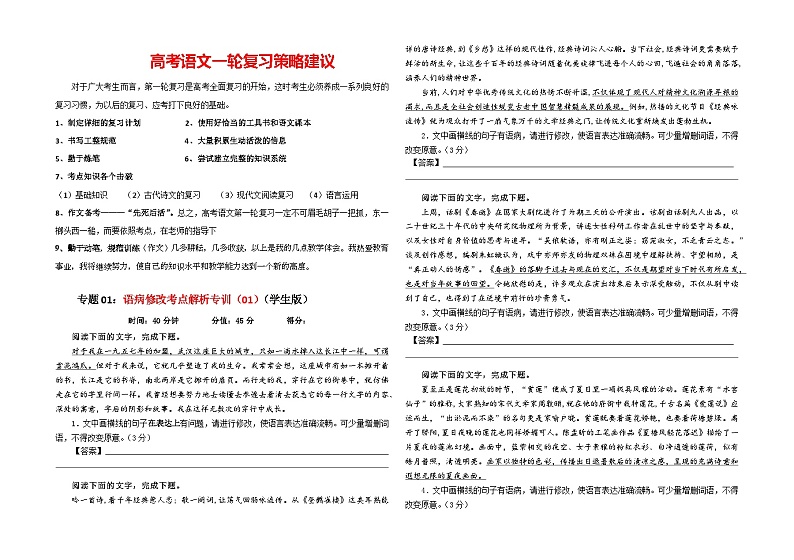 专题01  语病修改考点解析专训（01）（学生版）-2024年新高考语文一轮复习各考点解析宝鉴第1页