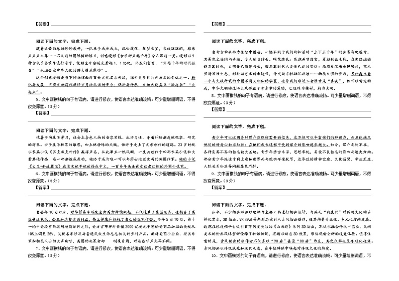 专题01  语病修改考点解析专训（01）（学生版）-2024年新高考语文一轮复习各考点解析宝鉴第2页